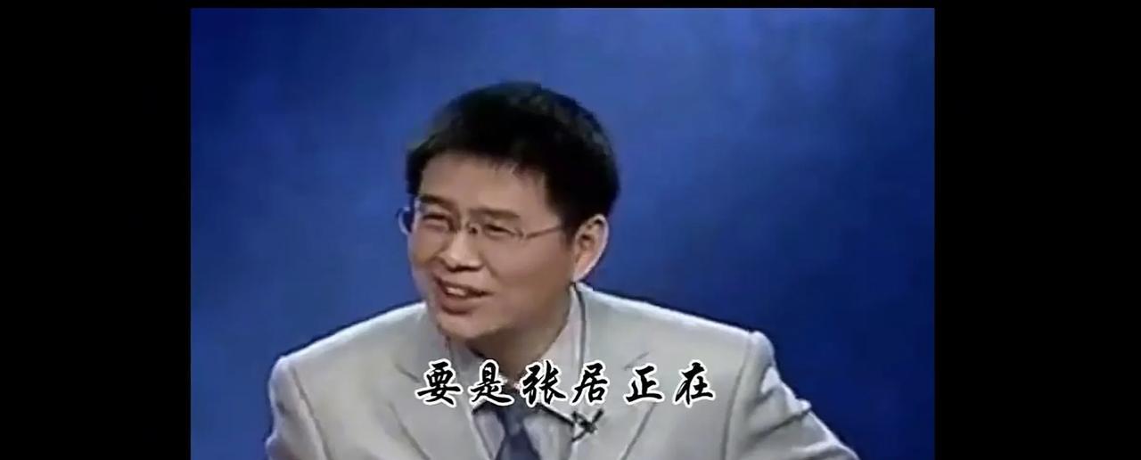 之前我说这个教授在讲到张居正的时候说自己哭了，我说是他的自我情绪绷不住，俗称自我
