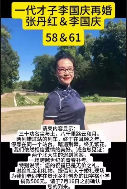 李国庆发请柬公告出来说自己要再婚了。
他说终于在耳顺之年迎来了迟到的爱情，他依然