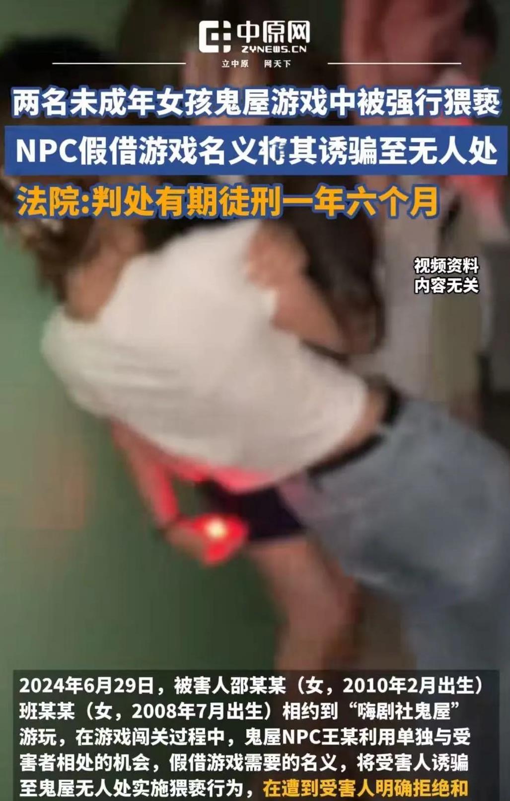 色胆包天！两00后女孩，在鬼屋被“色鬼”强制猥亵！原来，扮鬼的工作人员看两个女生