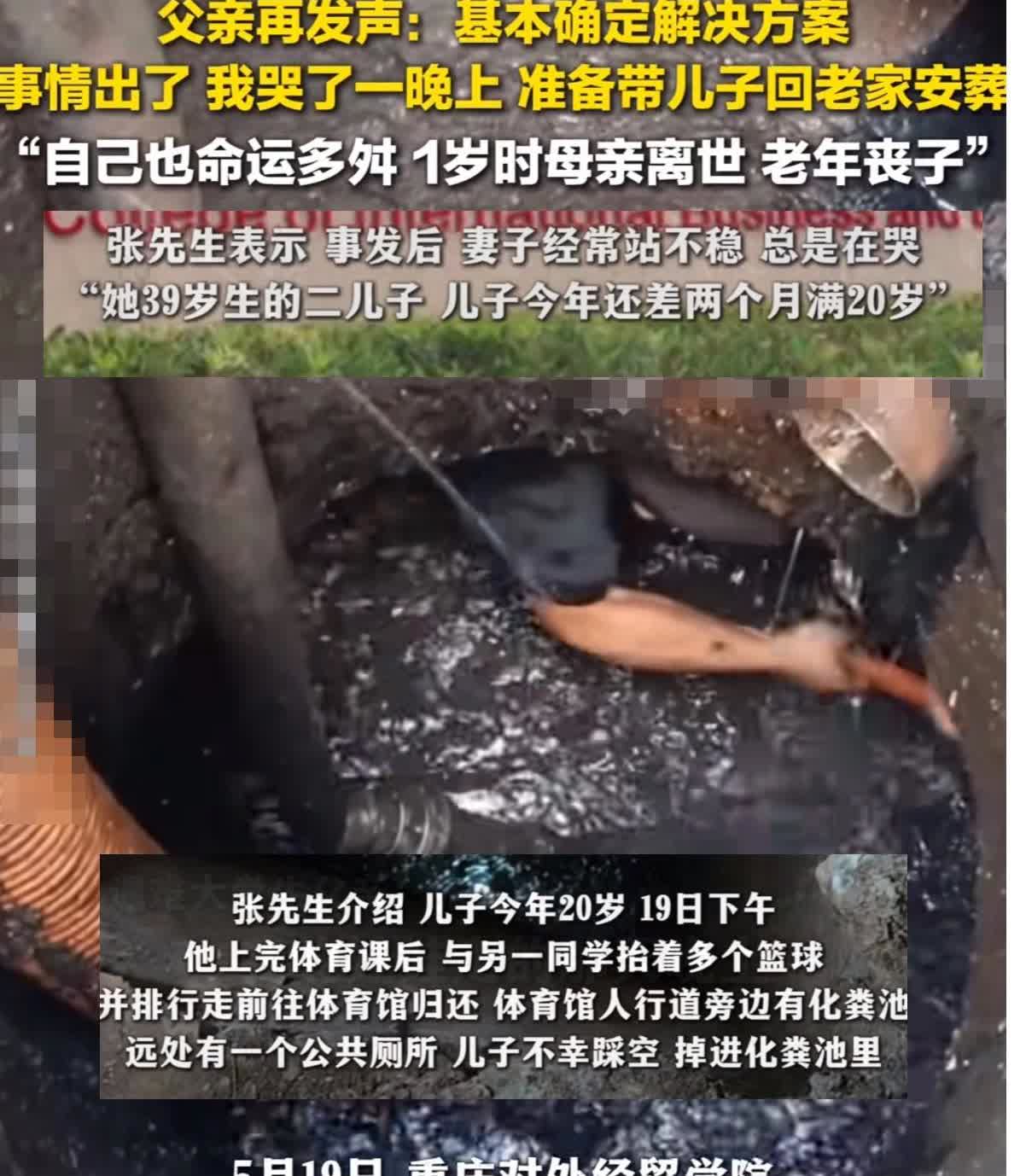 重庆大学生掉化粪池身亡后续来了！
没想到张爸也是苦命人，他表示：“儿子走后他哭