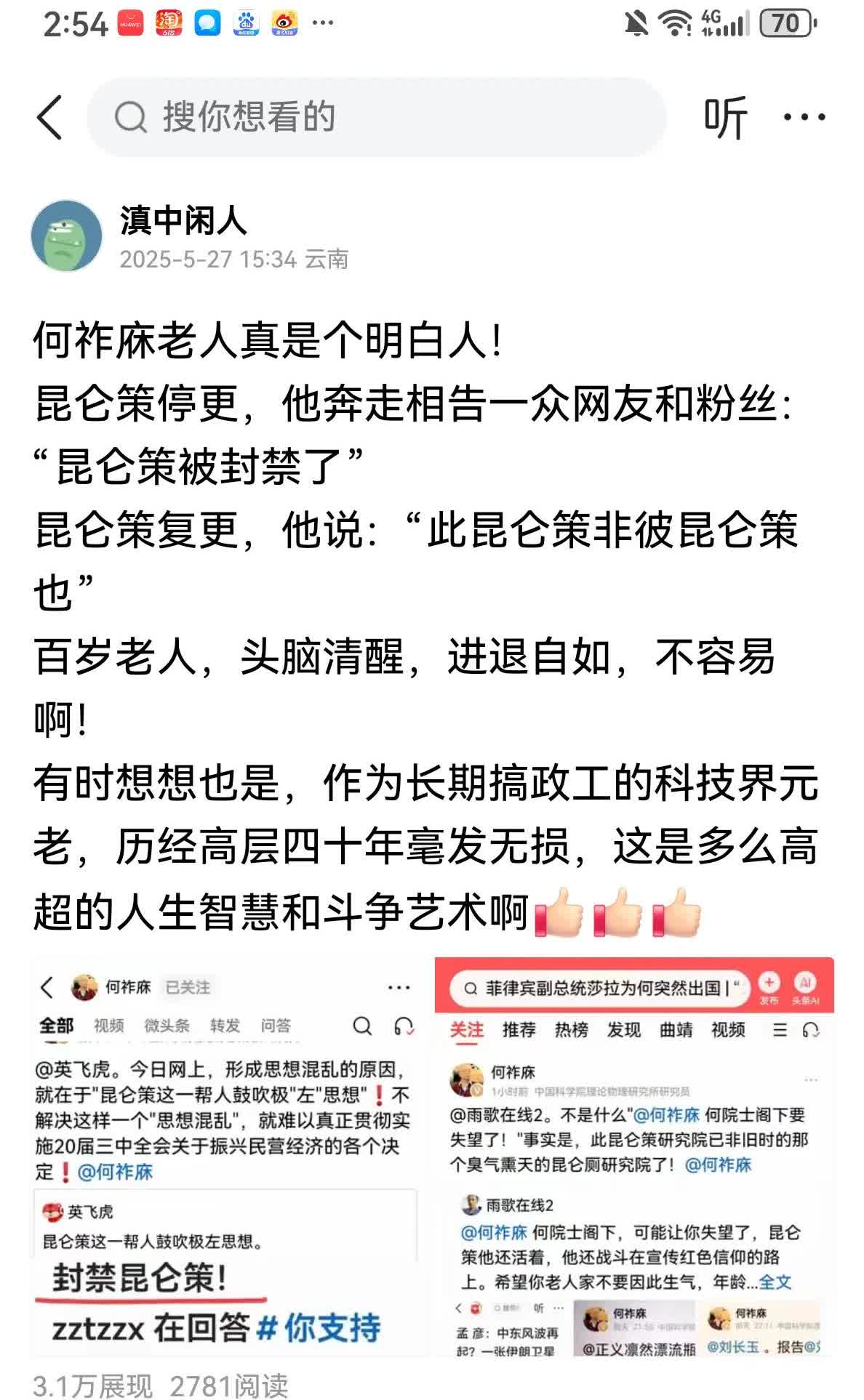 说实话，我一直很佩服何祚庥老人的，作为一个长期搞政工的科技界元老，历经高层四十多