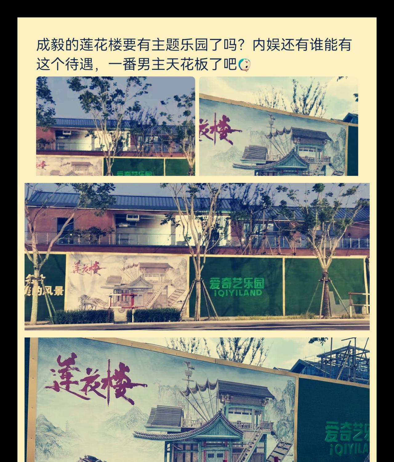 内娱第一超级牛人，那绝对非成毅莫属！网传他的《莲花楼》要建主题乐园了，真假未知，