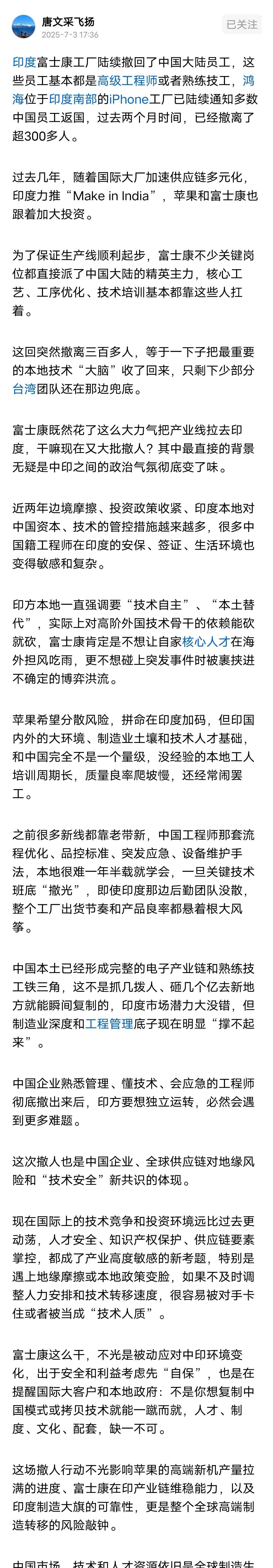 印度富士康的中国大陆员工在陆续撤回了，这些基本上是核心工序上的工程师和关键工艺的