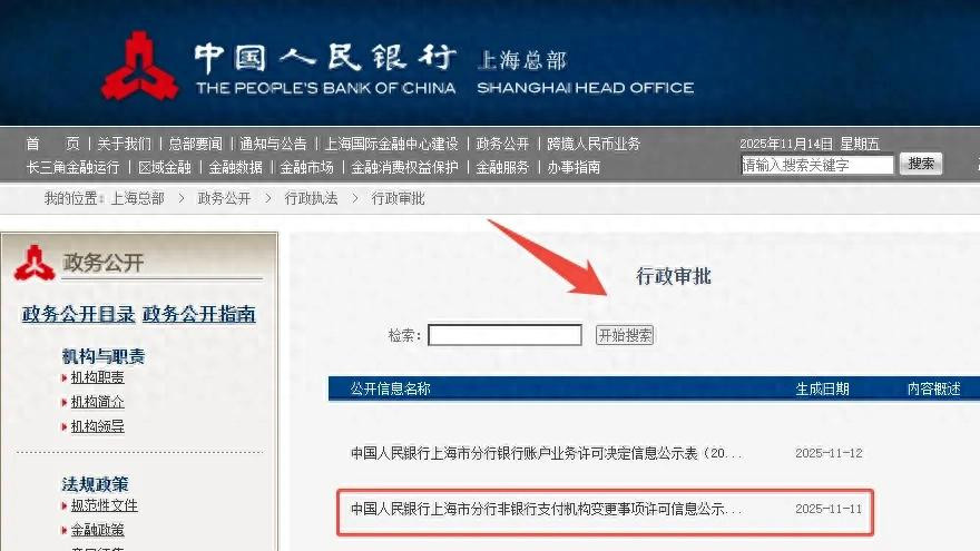 环迅支付完成更名与增资，“盒子系”实现全面接管！