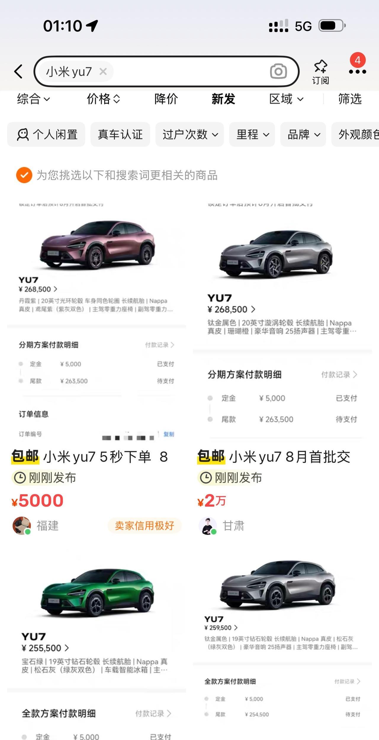 几十万大定，有多少进了海鲜市场 #小米YU7 #小米YU7发布会 #YU7 #闲