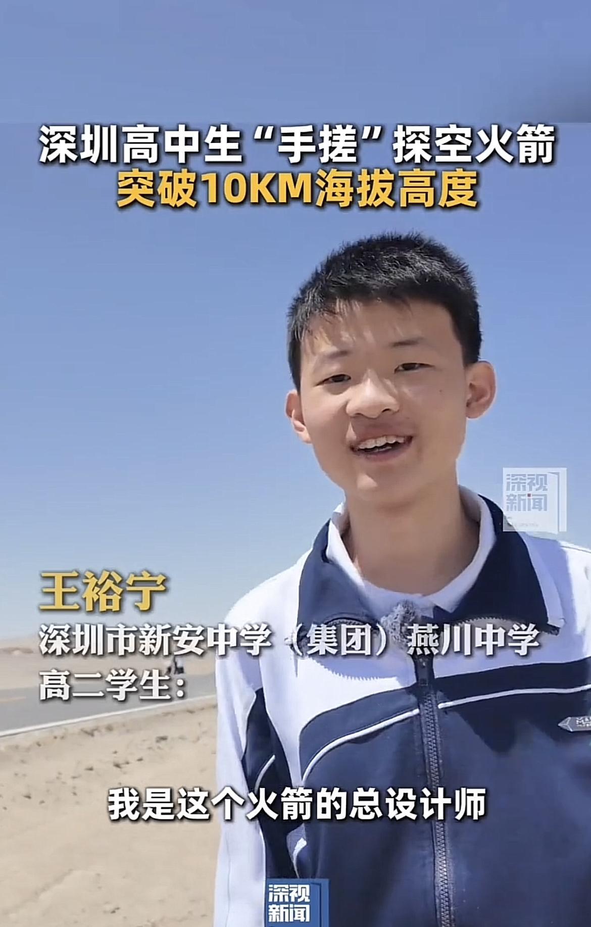 后生可畏，中国航天，其他国家坐火箭都追不上了，深圳一名高二学生，自主研发设计，带