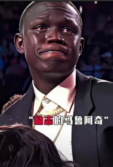 靠打篮球打破家徒四壁[赞]
来自南苏丹的中锋马鲁阿奇，被姚明的母队火箭选中，上台