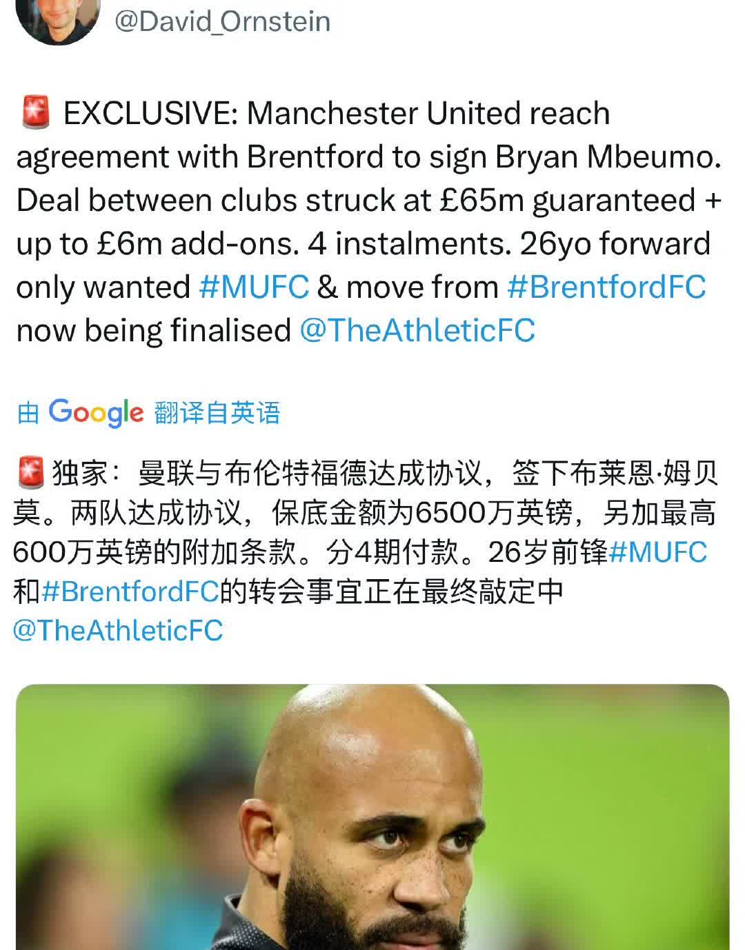 下树下树！老詹来了！

DO: 曼联6500万镑固定加600万镑浮动签下姆贝