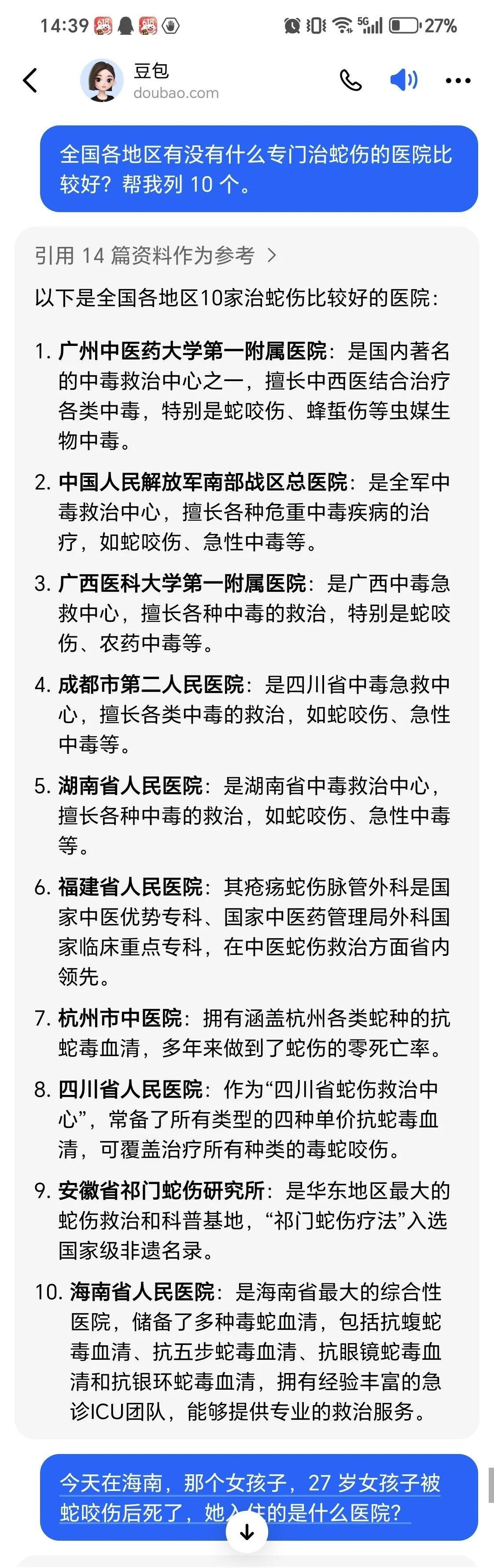 蛇咬伤之后
要选择专门治蛇伤的医院！
不是所有的医院都擅长治疗蛇毒，很多三甲医院