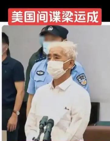 间谍开始下手了！最近曝光的梁成运间谍案让人后背发凉，这个假扮爱国侨领30多年的“