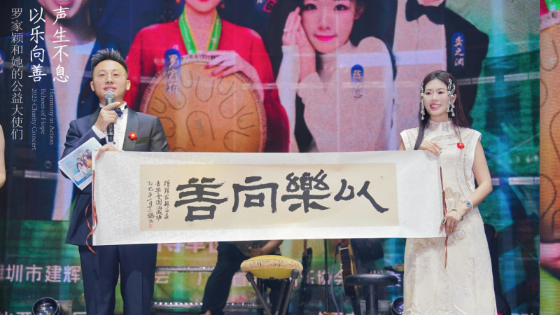 《以乐向善 声生不息》公益音乐会圆满落幕