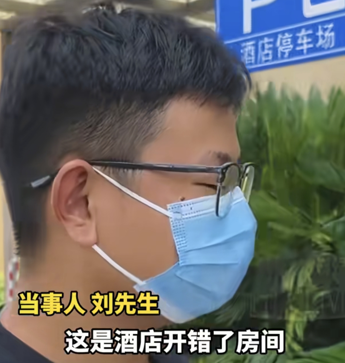 住酒店睡不安稳！陌生男刷开房门，酒店：赔偿找员工，精神损失得开证明
在长沙旅游的