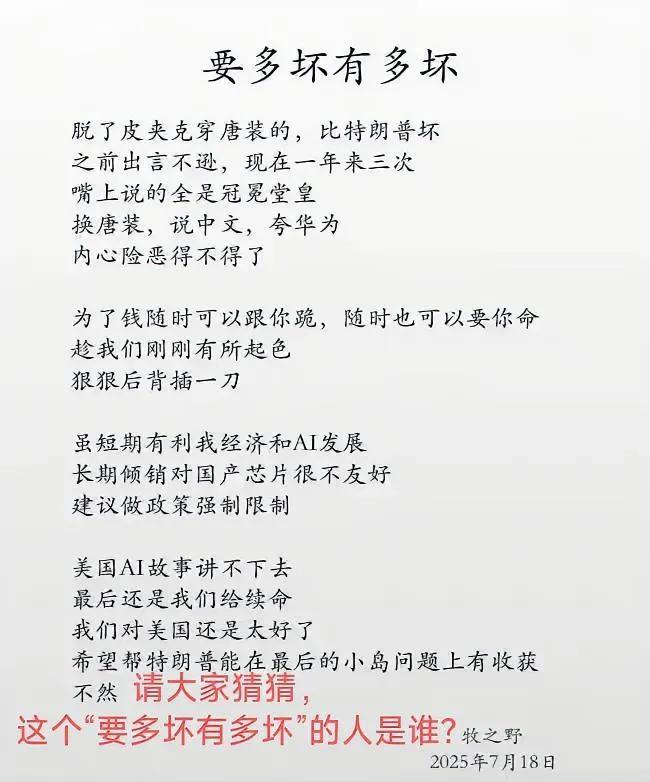 这个人的品质被我和牧之野都言中了。
      大家猜一猜，这个“要多坏又多坏”