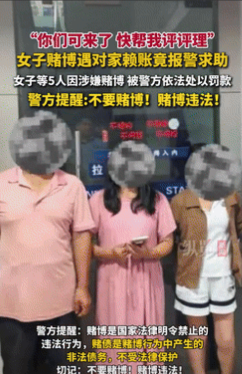 真是个人才！浙江建德，一女子赌博赢了钱，可对方却耍赖不给，气的女子报警求助，当民