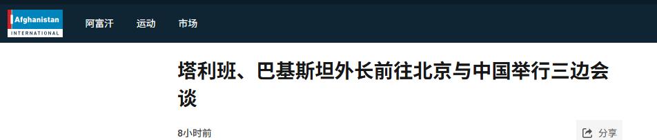 见识过巴基斯坦对印手段之后，塔利班外长突访北京，对中国有个不情之请



最近，