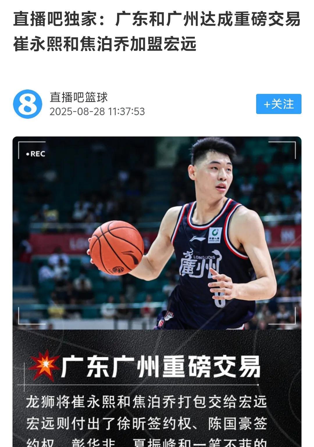 广东男篮和广州男篮这个交易对于广东来说还是非常有利的，但是不知道广州队到底如今是