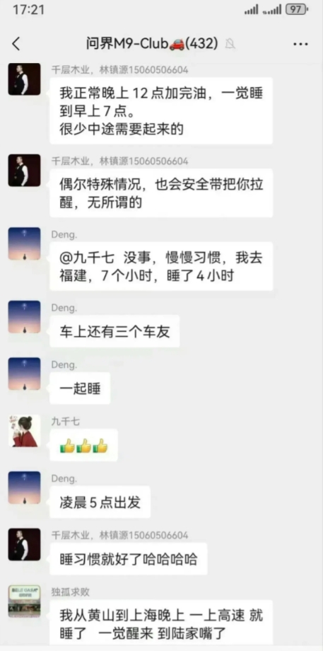 
看了一下问界M9的车主群，被里面的大胆言辞给吓坏了。
其中一车主表示，我正常晚