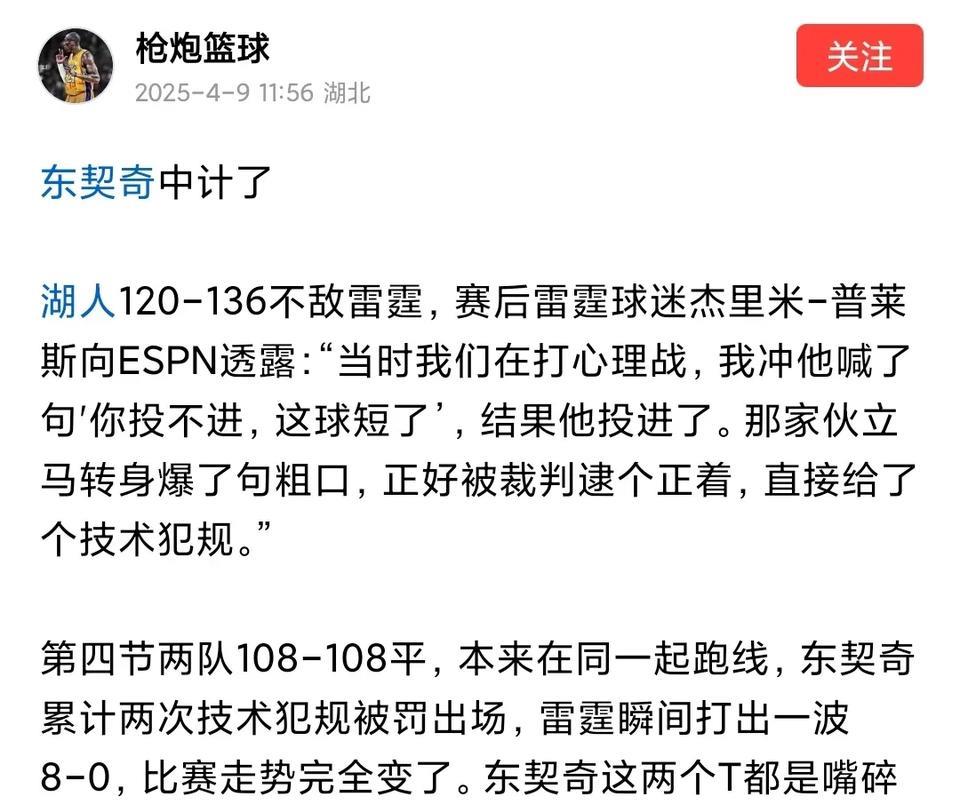 活该东契奇被罚出场。
老是习惯性的向裁判抱怨，
早都说湖人两个摊手，
没想到东契