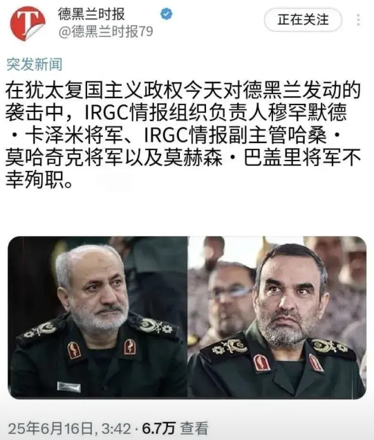 以色列今天又精确斩首了伊朗革命卫队情报主管默罕默德.卡则米将军以及他的两位副手哈