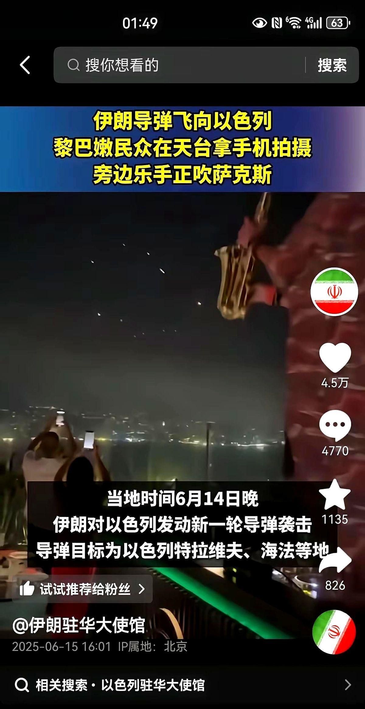这帮老六晚上商K不去了，直播也不看女主播了，就蹲直播间看导弹嗖嗖飞。
刷手机突然