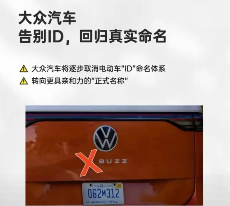 大众终于醒悟了，不在坚持使用“ID”系列命名电动汽车，改为使用传统命名方式。
不