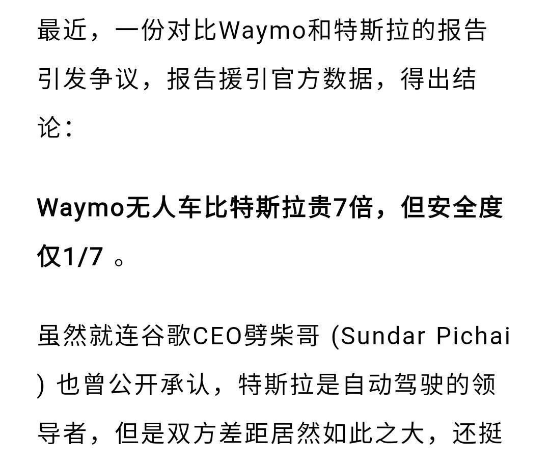 特斯拉Robotaxi的安全性是waymo的7倍，成本只有waymo的1/7。