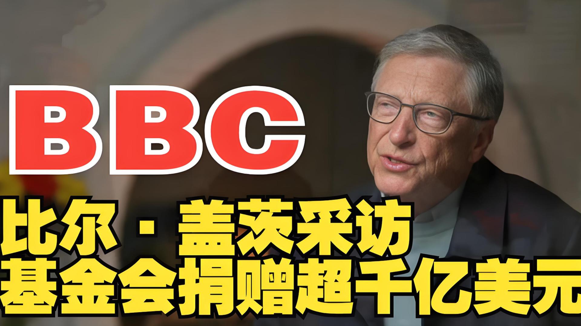 ​全球最大私人慈善机构：盖茨基金会，计划2045年底永久关闭