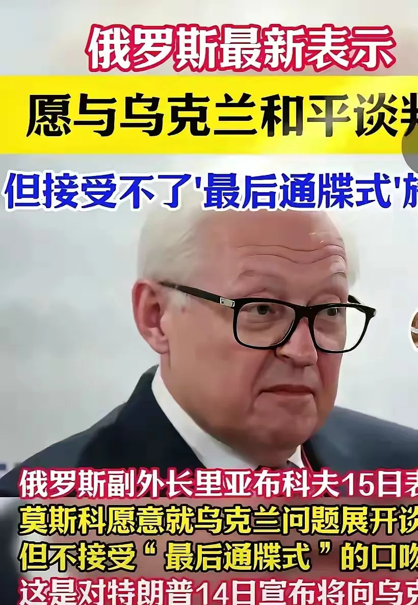 俄罗斯想停战，欧美不答应啊











**文章：**






