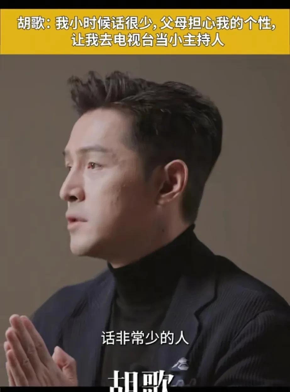 直接被胡歌的话震惊到了，
他说，如果我不做演员的话，我可能是一个跟别人交流都会有