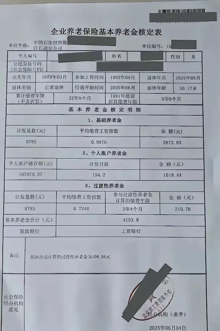 都说两桶油行业的退休金高，瞧瞧我，4100元算多吗？
工龄将近33年，不算短吧，