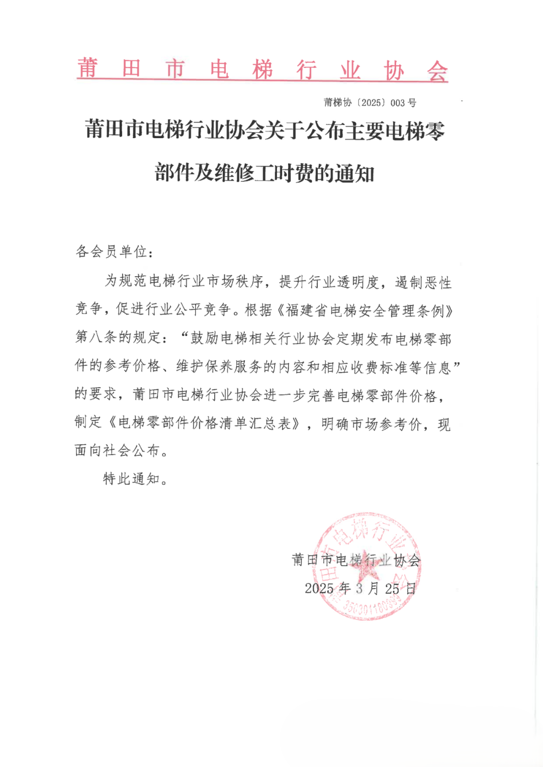 莆田：电梯部件，保养价格公布！不分品牌！