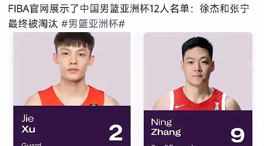 中国男篮亚洲杯12人大名单正式出炉，与我之前预测的一模一样。
张宁和徐杰落选比较