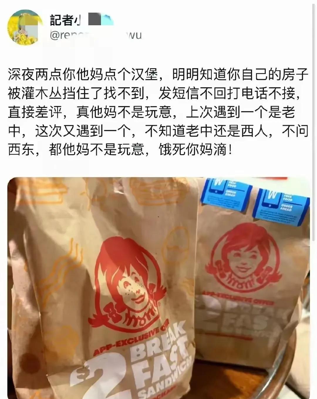 咦，这是还没被资本主义改造好呀！
国内好好的记者不做，非要润到老美去送外卖，结果