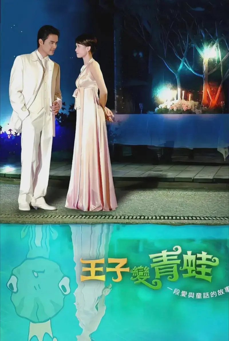 实话实说，作为男生，你看过台湾偶像剧吗？
好像台偶通常女生看得多吧