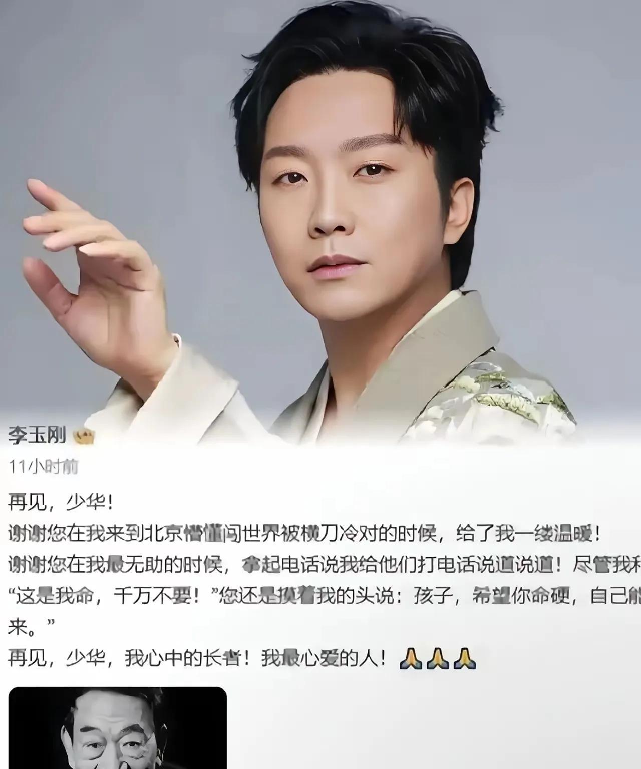 李玉刚和杨少华是什么关系啊？
为什么李玉刚直接称呼“少华”啊？
为什么李玉刚说杨