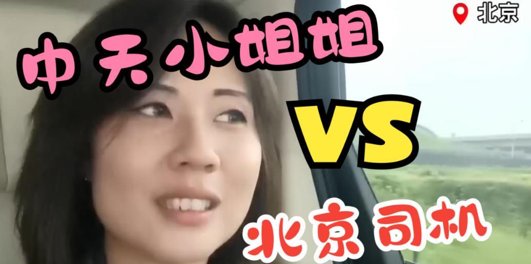 中天小姐姐翻车了！
关于镜头里的北京
中天的拍摄方式
确实引发了热议
镜头总往地