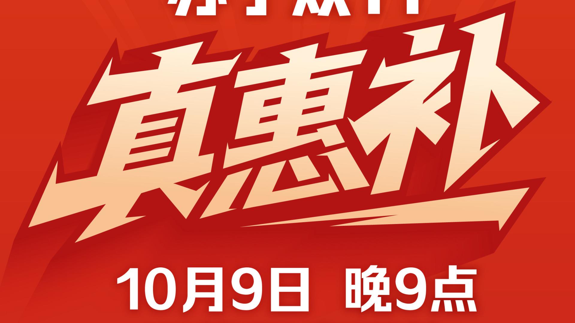 10月9日全面开启！苏宁易购“双11”继续补