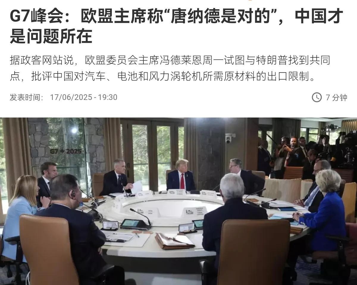 冯德莱恩把矛头对准我们！面对美国的关税，冯德莱恩声称，中国才是问题所在！6月18
