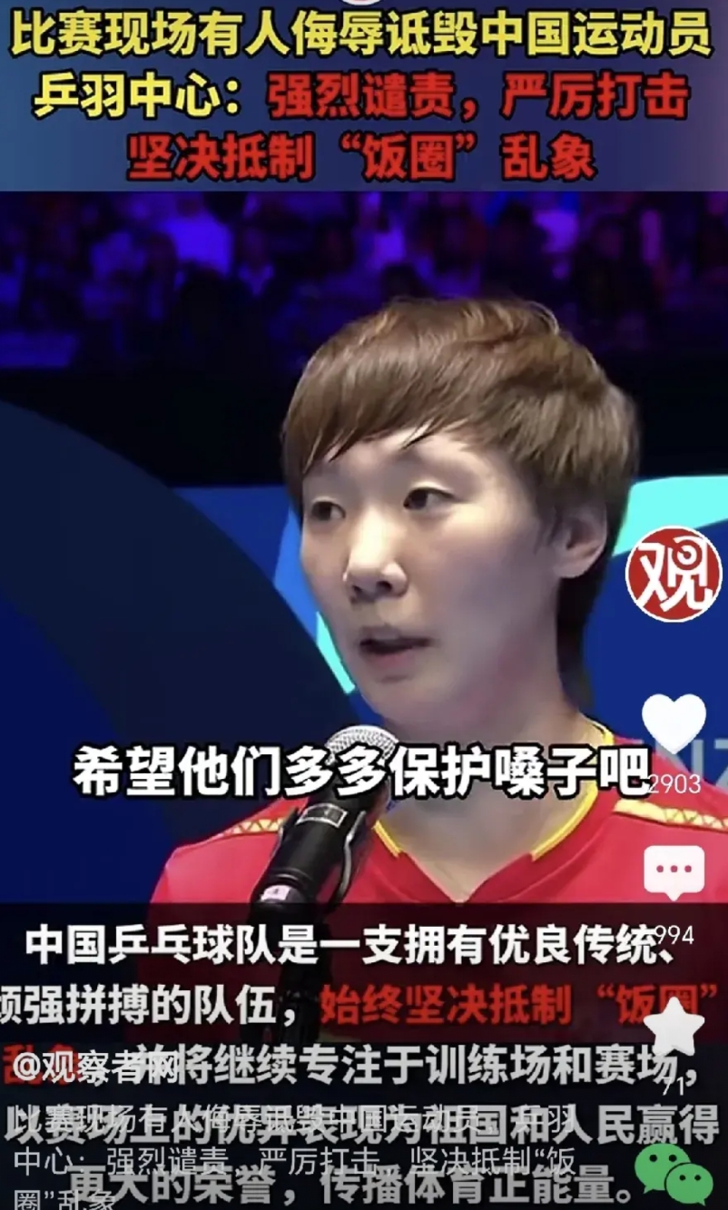 体育局要出面保护王曼昱了，就在王曼昱赢下亚洲杯冠军的时候，场下一名女性大骂王曼昱