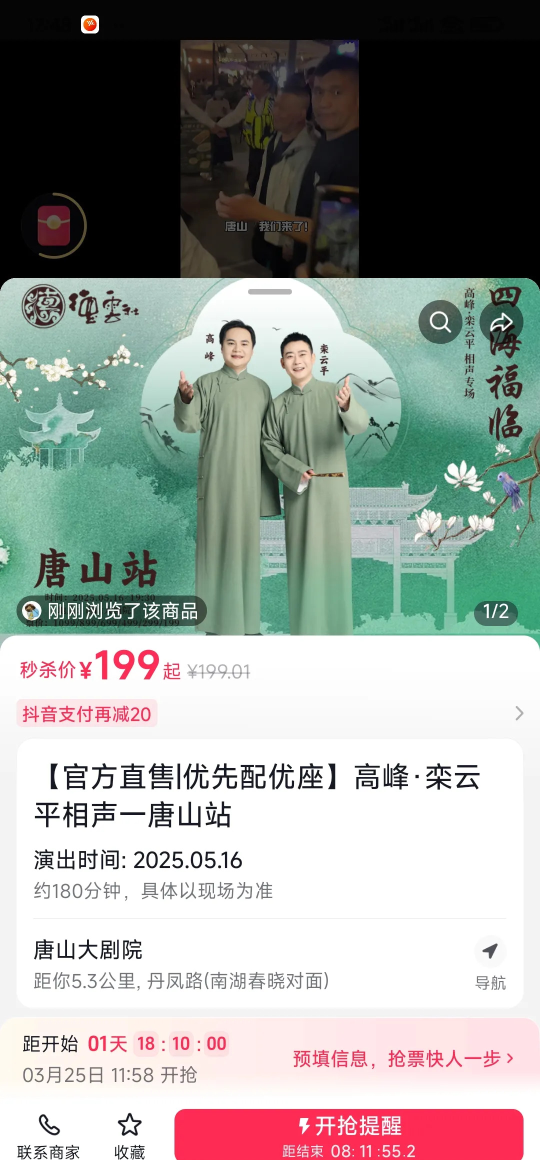 高峰栾云平唐山相声专场











唐山的父老乡亲们，你们期盼已久的事