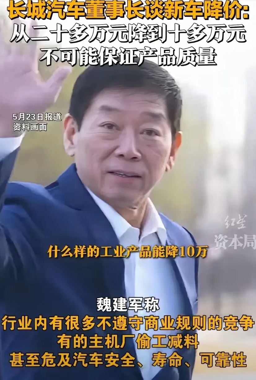 看了长城魏建军的发言我决定了！
作为一个国产新能源头部品牌车主，我很失望，直到看