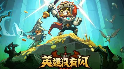 《英雄没有闪》新手攻略：零失误上手，无闪现也能轻松 Carry