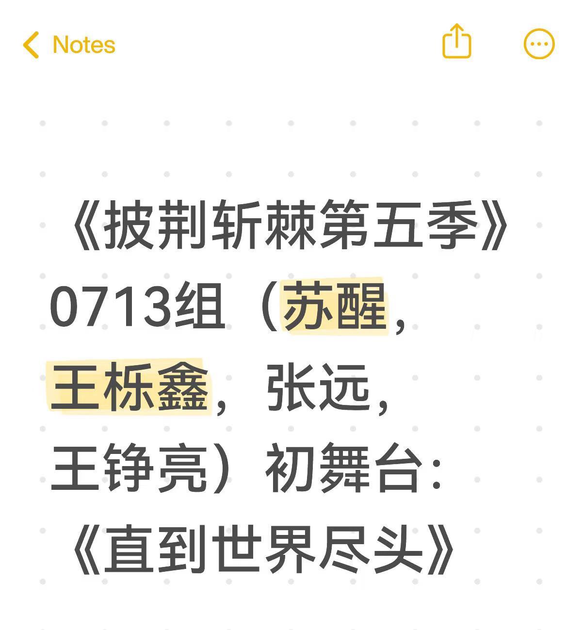 什么，再就业“掐头去尾”组合初舞台要唱《直到世界尽头》！
虽然很有期待，但是还是