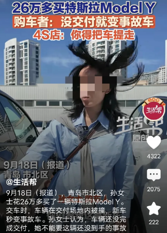 山东青岛，女子花263500元买了一辆特斯拉，交付手续办到一半，车门突然被一男子
