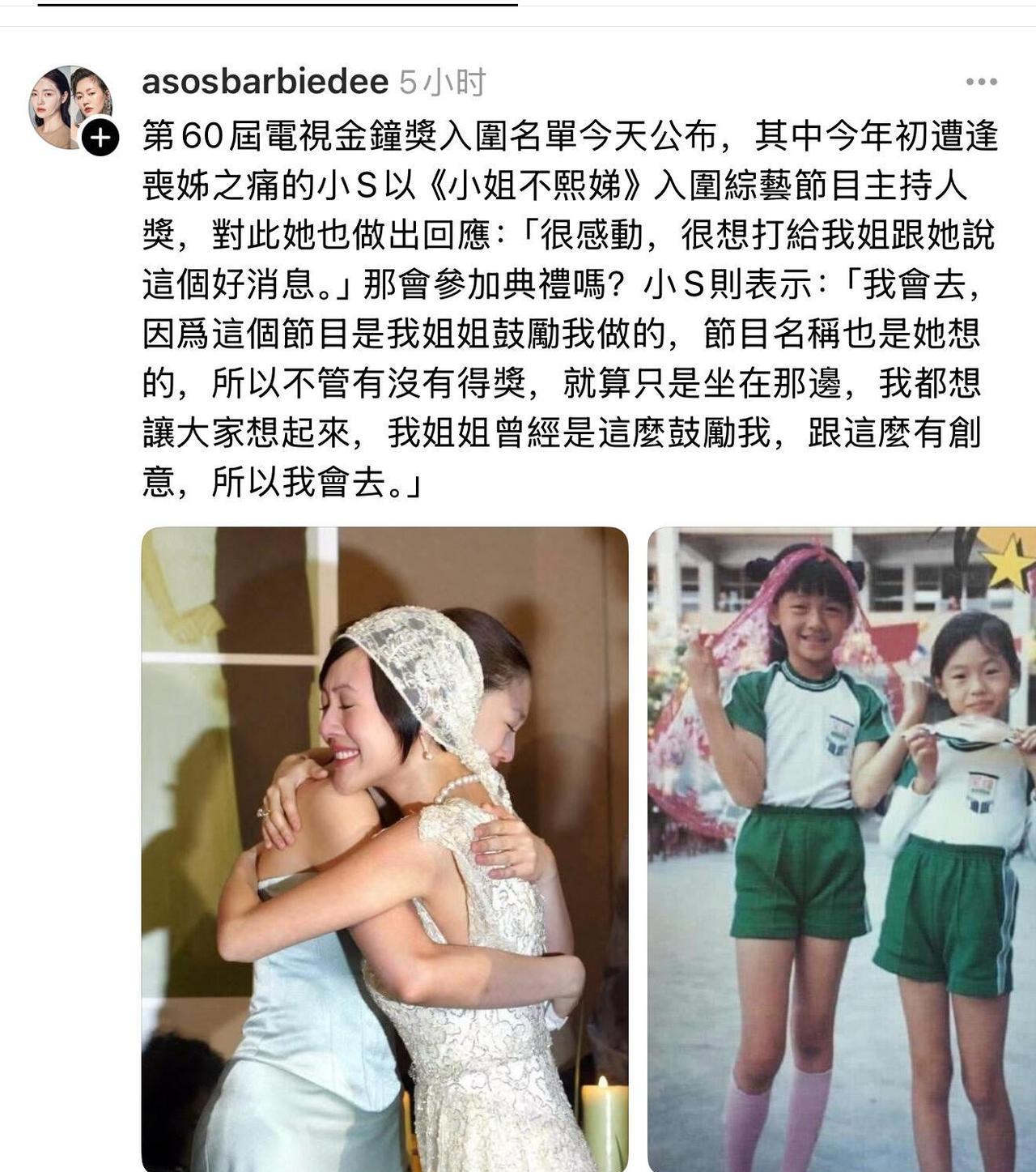 小S刚知道自己入围金钟奖，第一反应就是“想马上给我姐打电话说”！要知道《小姐不熙
