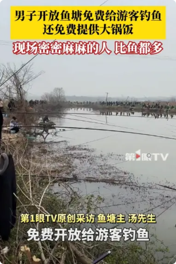“还真白嫖了？”3月10日，安徽，一男子为了吸引城里人来农村踏青，于是开放鱼塘免
