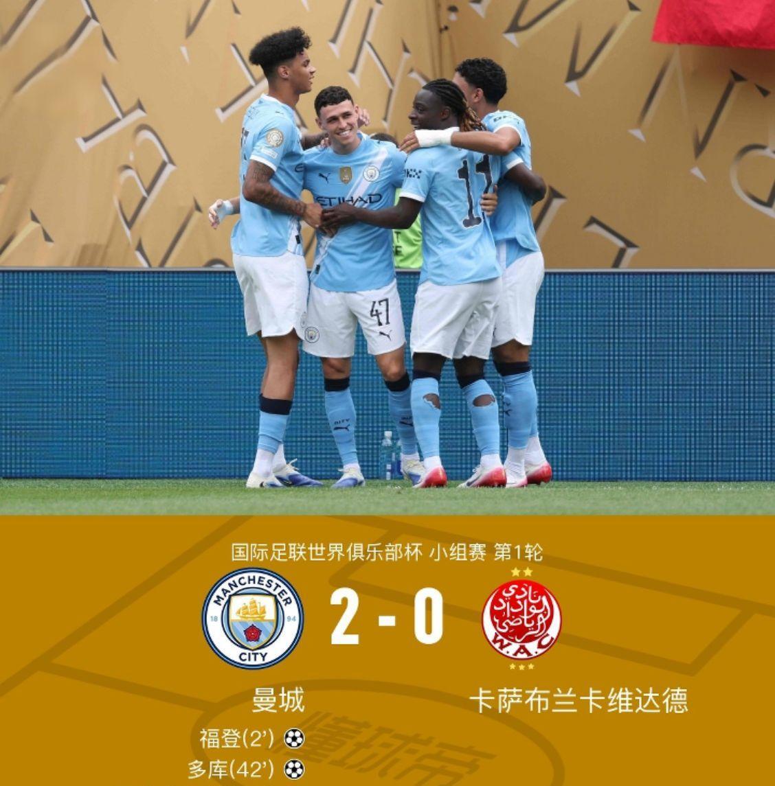 福登传射，刘易斯染红#曼城 #福登 #哈兰德 #刘易斯 #世俱杯