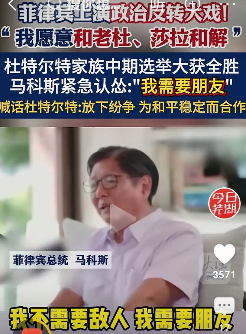 没想到吧？
马科斯也有今天。
被现实打败了，又想起和别人“做朋友”来了。
这回是