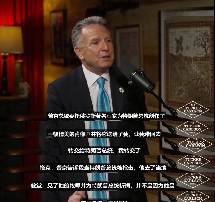 普京让美国特使带回两个礼物，特朗普看后被深深感动
美国特使维特科夫接受采访，谈到