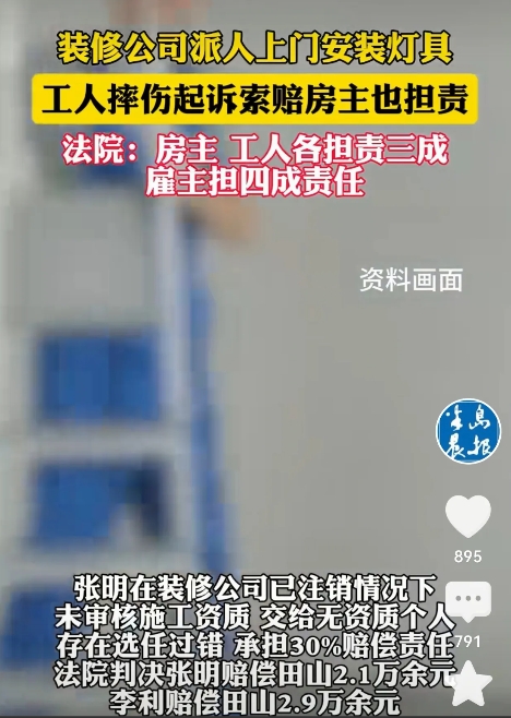 大连，男子装修房子，不料工人却在装灯时，啪一声摔下来受伤。工人把男子和装修公司前